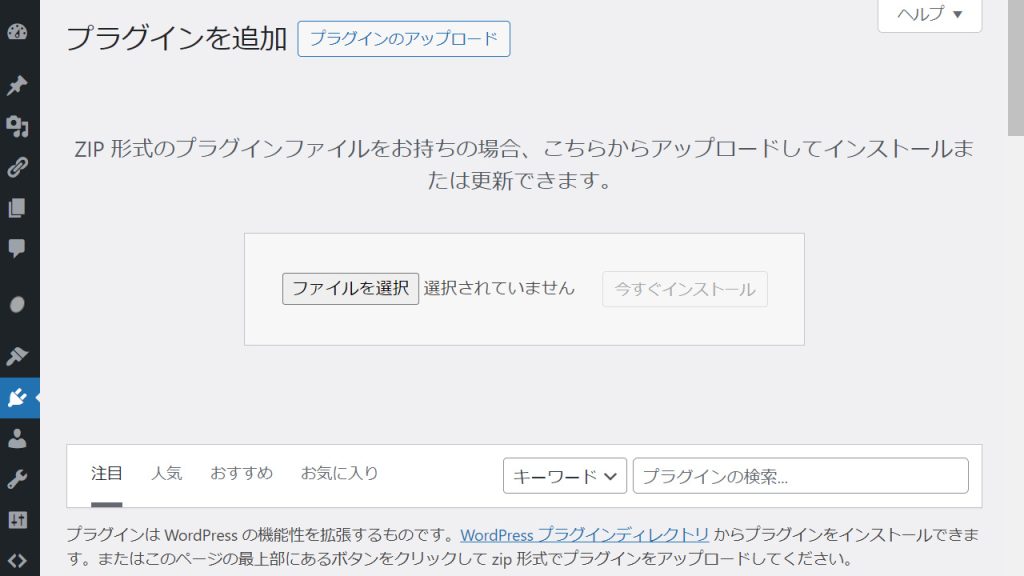 不動産査定フォームプラグインのインストール