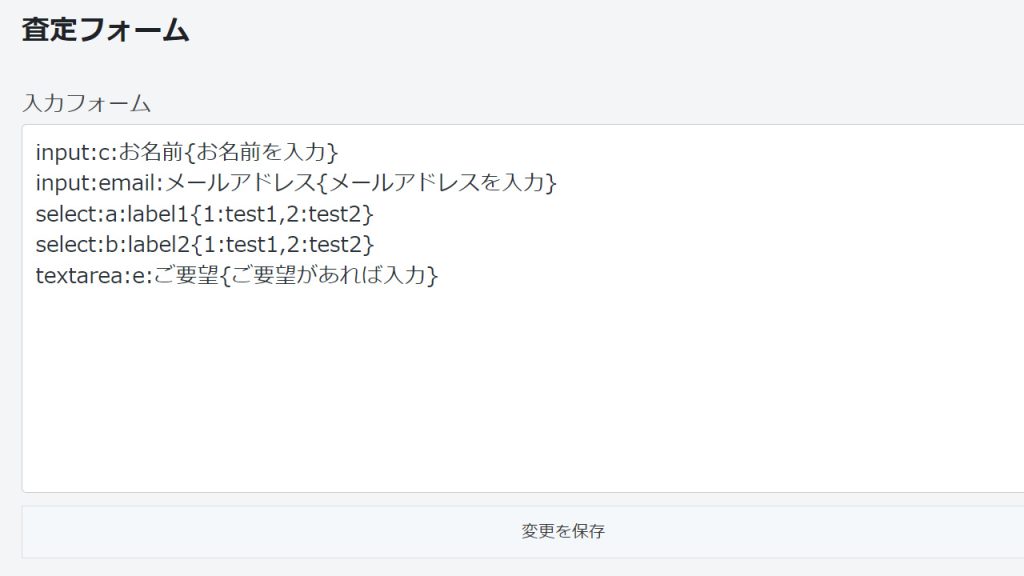 入力フォームの設定