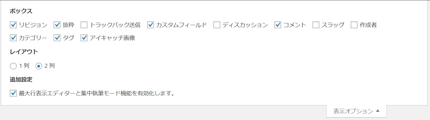 wordpress,不動産,表示オプション